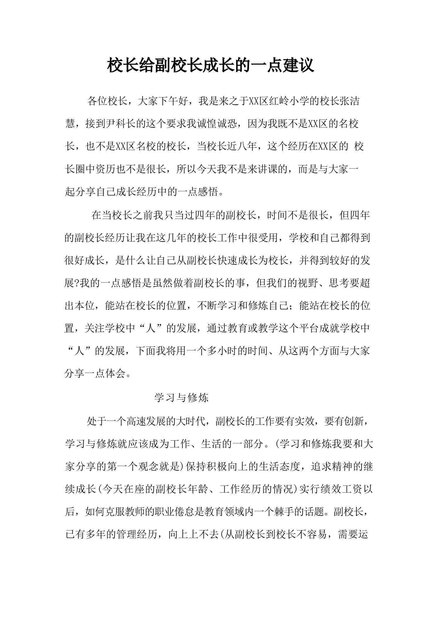 校长给副校长成长的一点建议