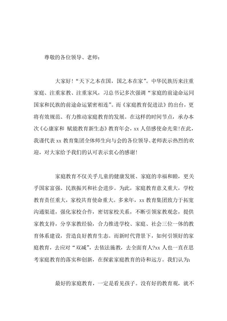 家庭教育校长讲：追寻家庭教育最好的样子