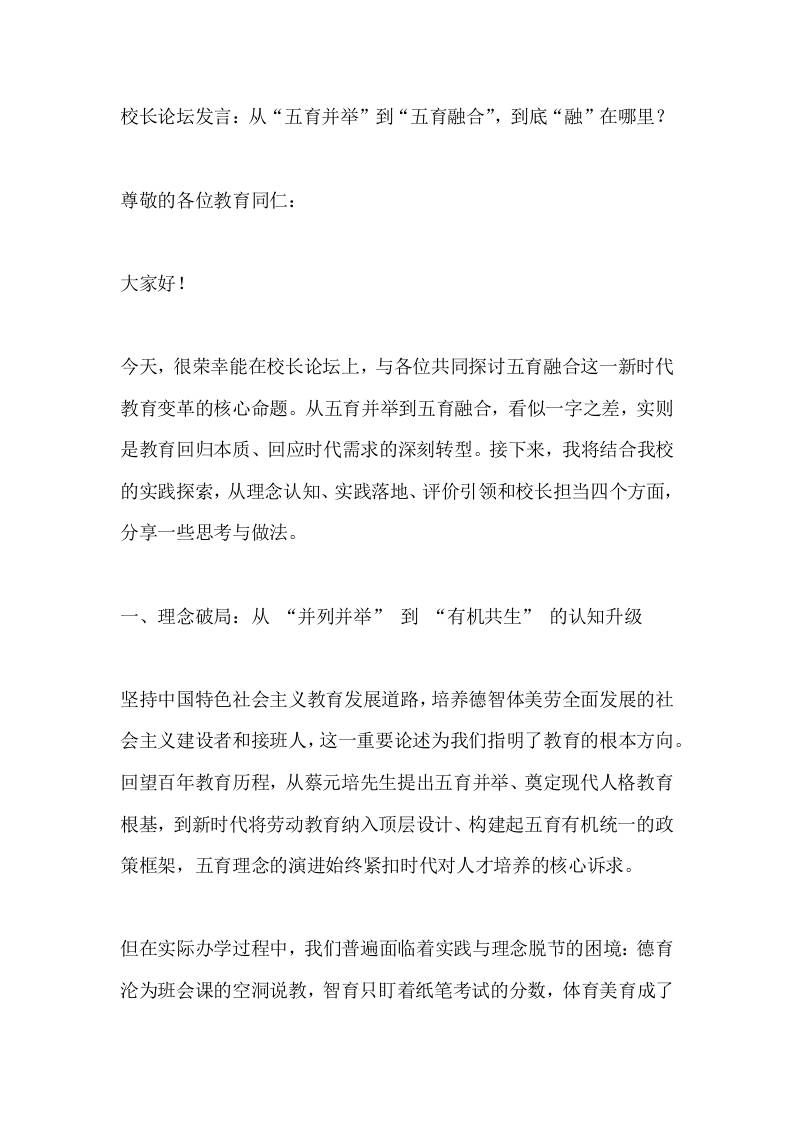 校长论坛发言：从“五育并举”到“五育融合”，到底“融”在哪里？