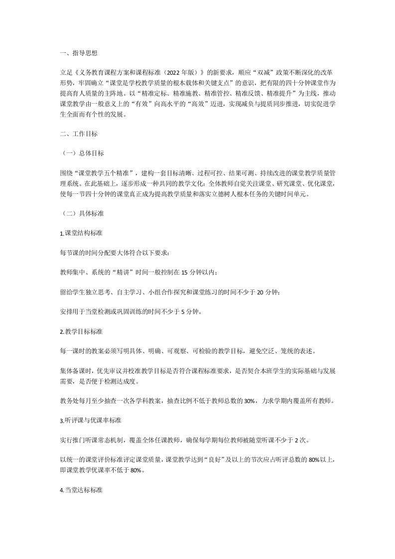 学校课堂教学提质增效实施方案：向“四十分钟”课堂要质量!抓实教学目标这个牛鼻子!