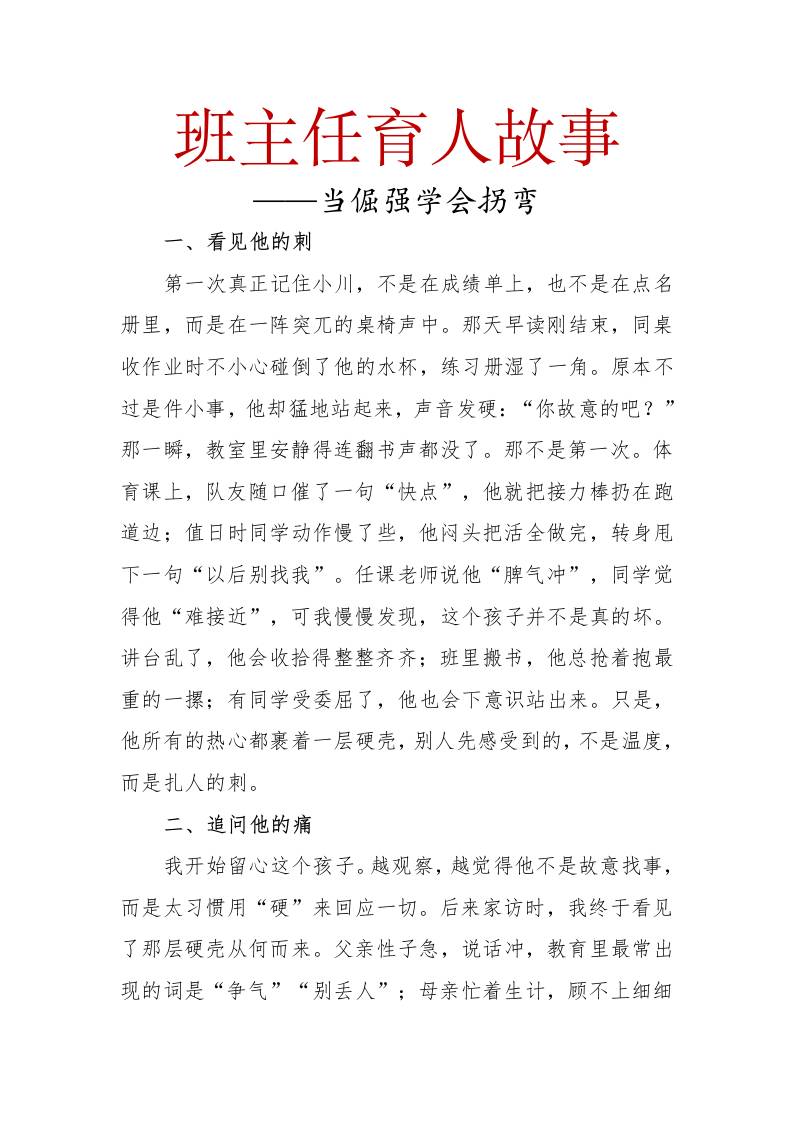 班主任育人故事——当倔强学会拐弯