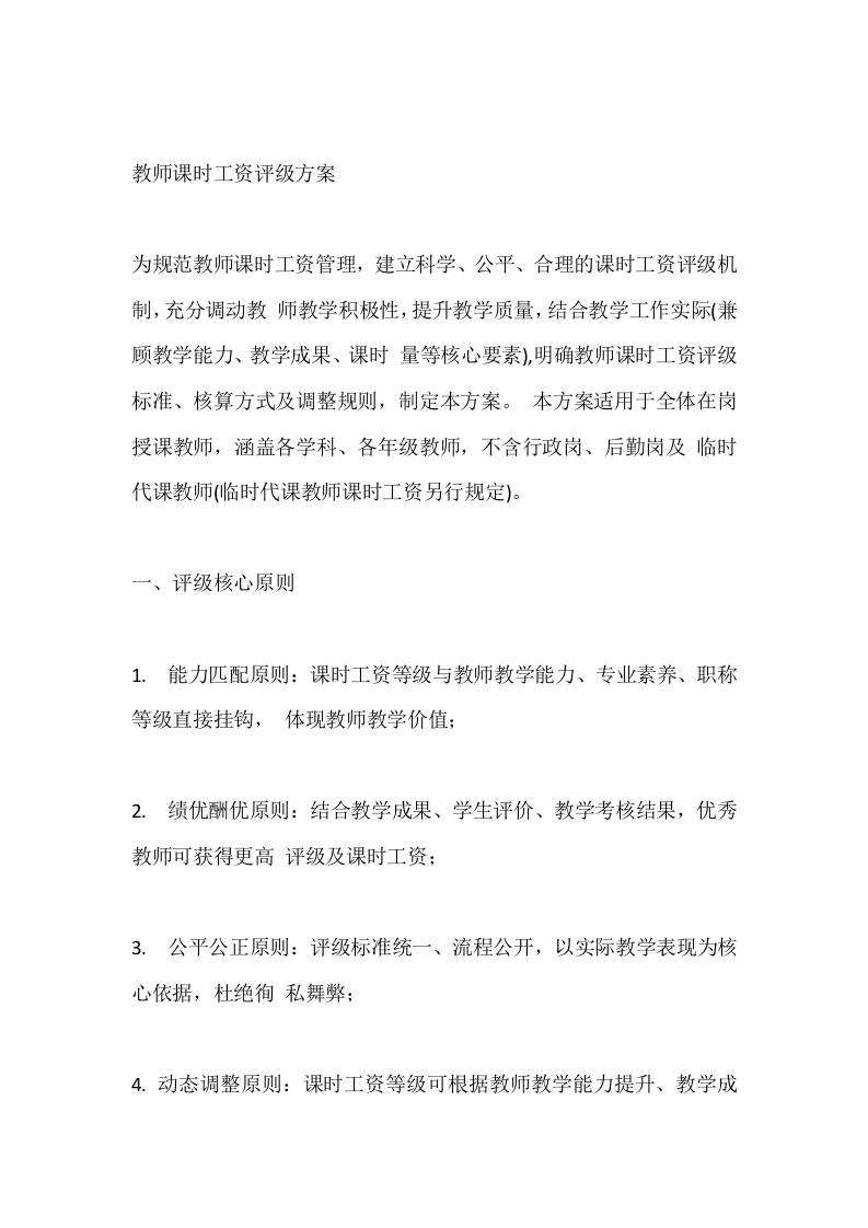 教师课时工资评级方案