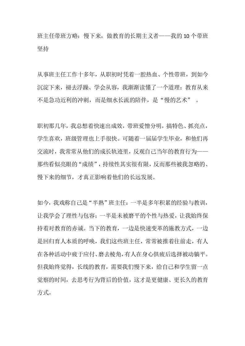 班主任带班方略：慢下来，做教育的长期主义者——我的10个带班坚持