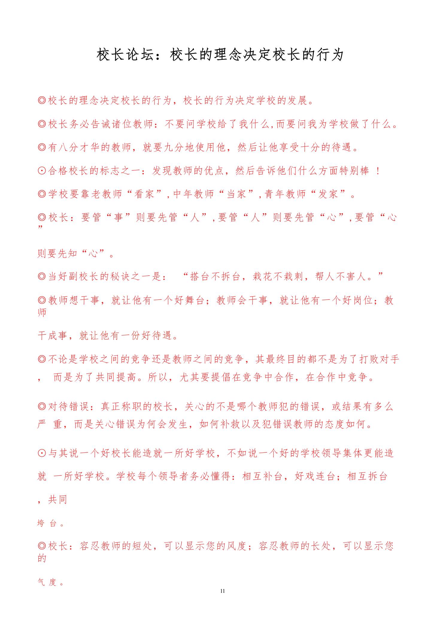 校长论坛：校长的理念决定校长的行为