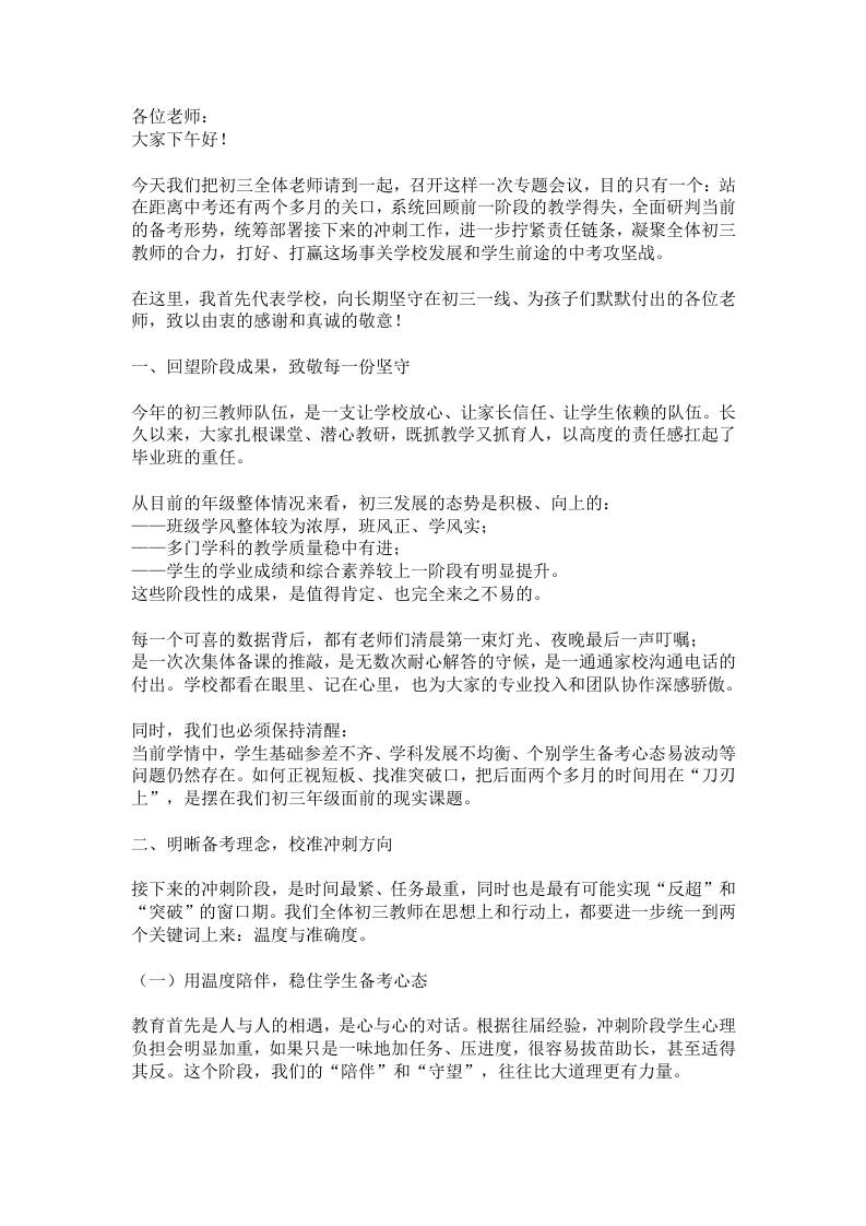 初三教学工作会议：深耕主阵地、做细全过程，全力以赴赢战六月！