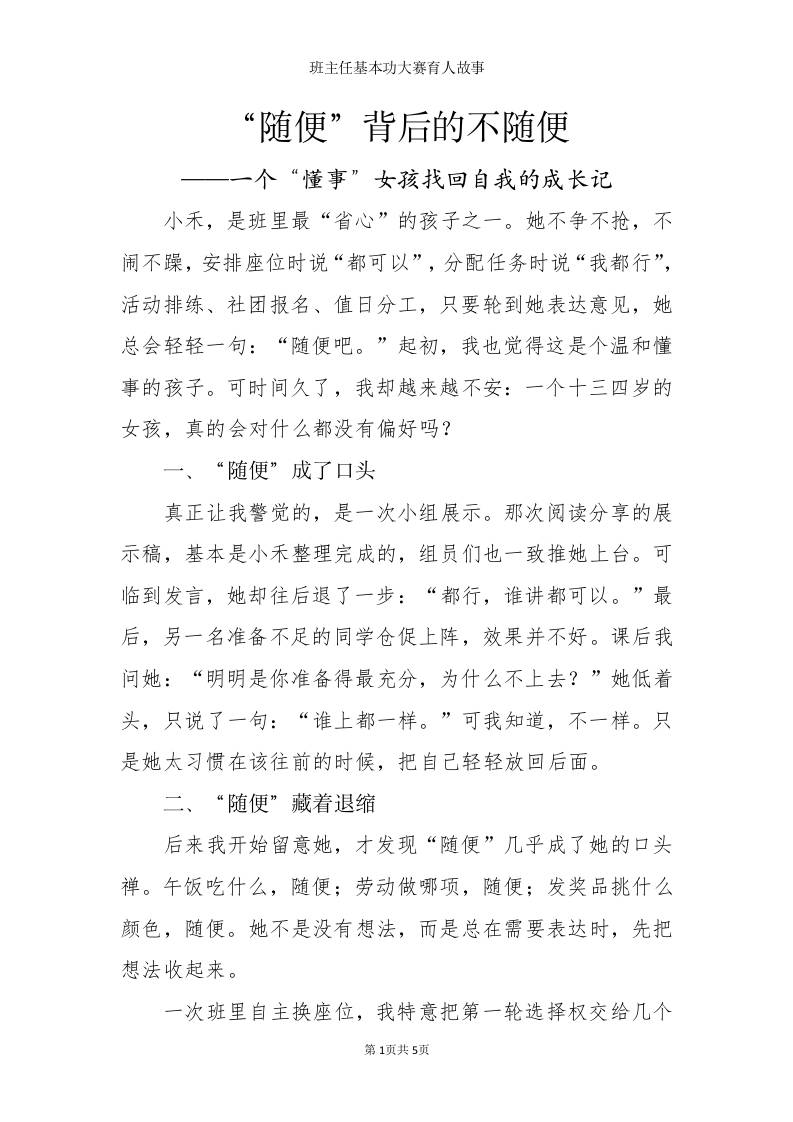 班主任基本功大赛育人故事：“随便”背后的不随便——一个“懂事”女孩找回自我的成长记