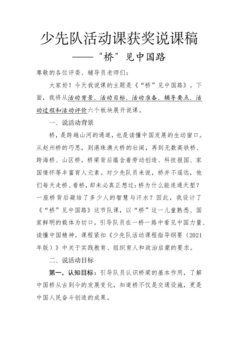 少先队活动课获奖说课稿——“桥”见中国路