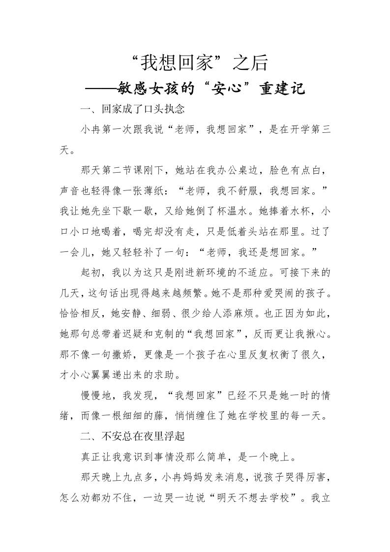 班主任基本功大赛育人故事：“我想回家”之后——一个敏感女孩的“安心”重建记