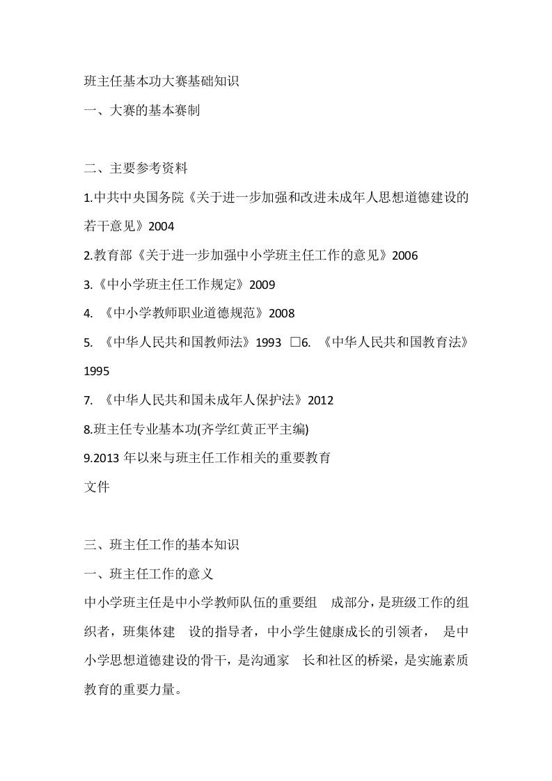 班主任基本功大赛基础知识