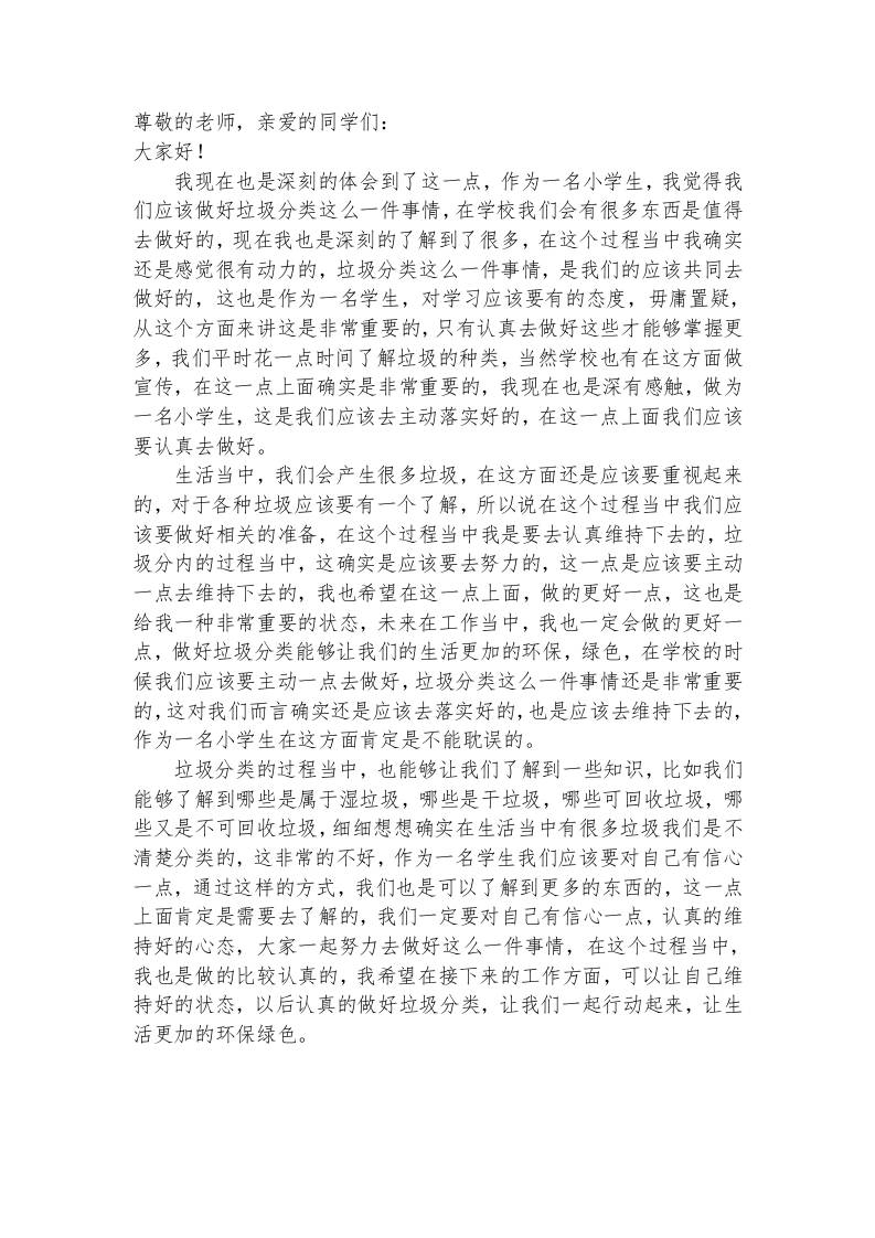 垃圾分类学生讲话稿