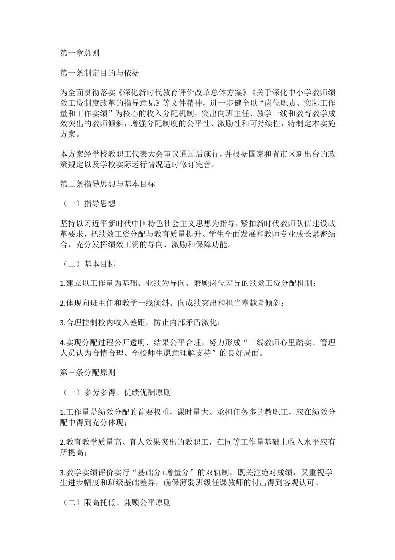 学校奖励性绩效工资分配方案（2026年修订版）