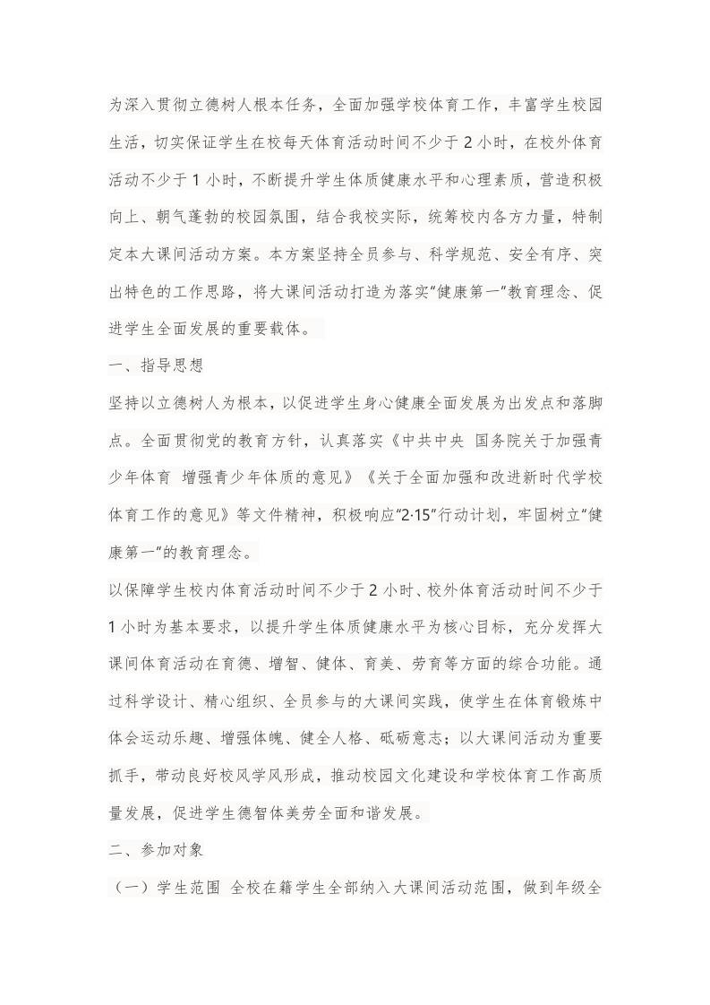 2026年学校大课间活动方案