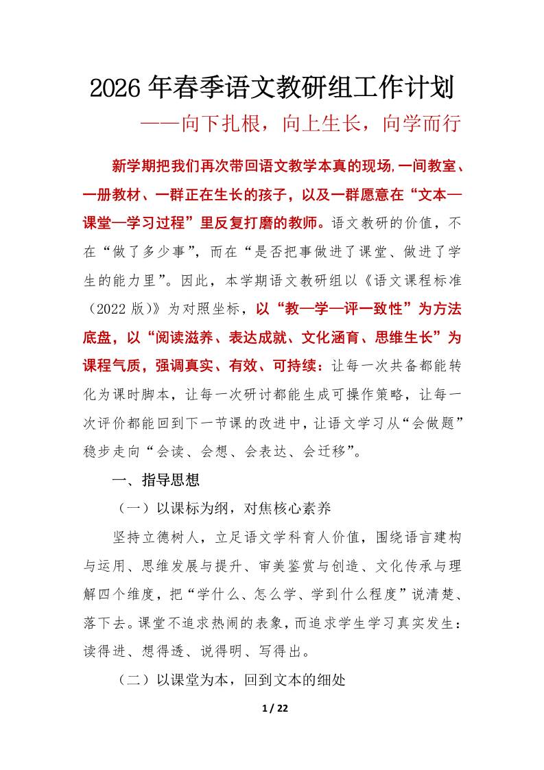 2026年春季语文教研组工作计划——向下扎根，向上生长，向学而行