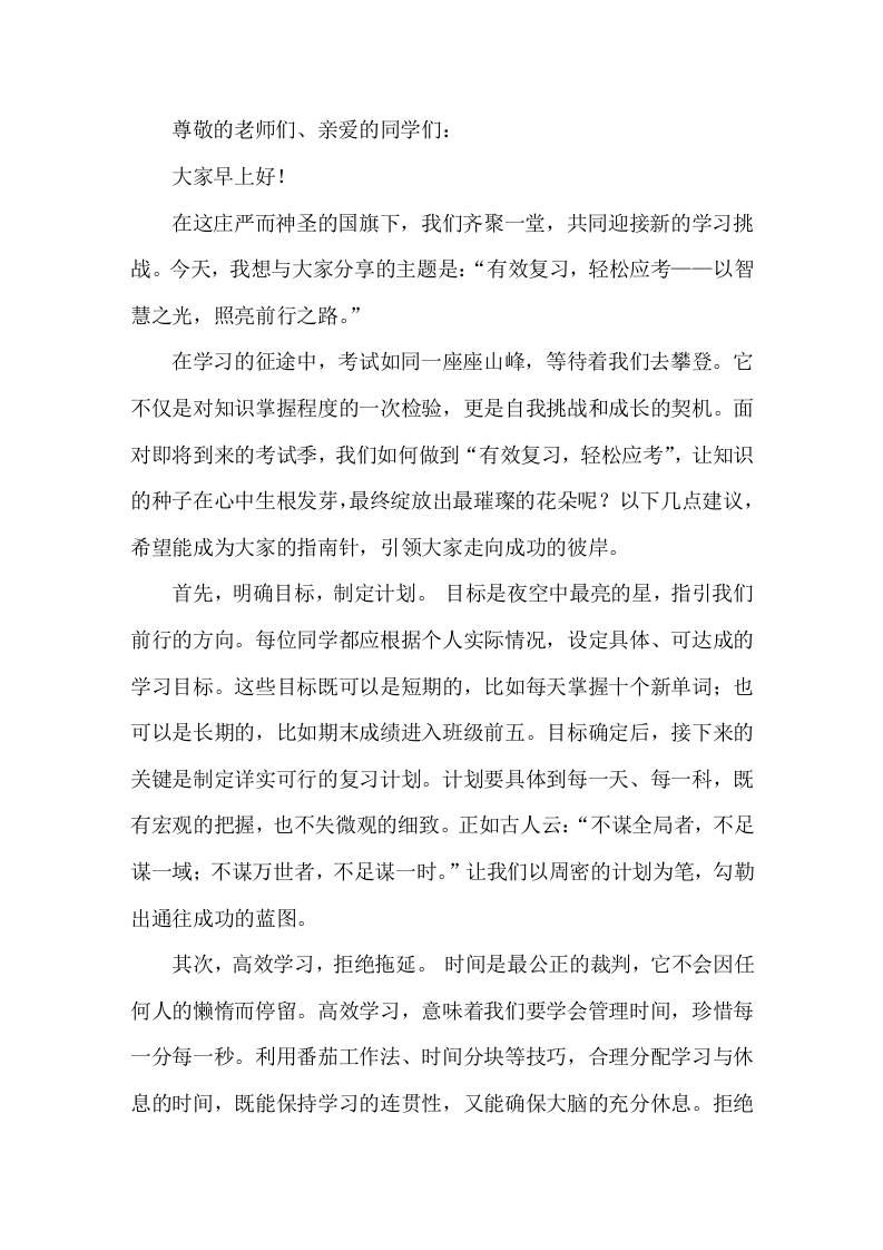校长在国旗下讲话有效复习，轻松应考