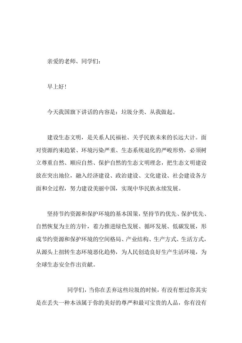 校长在国旗下讲话垃圾分类、从我做起