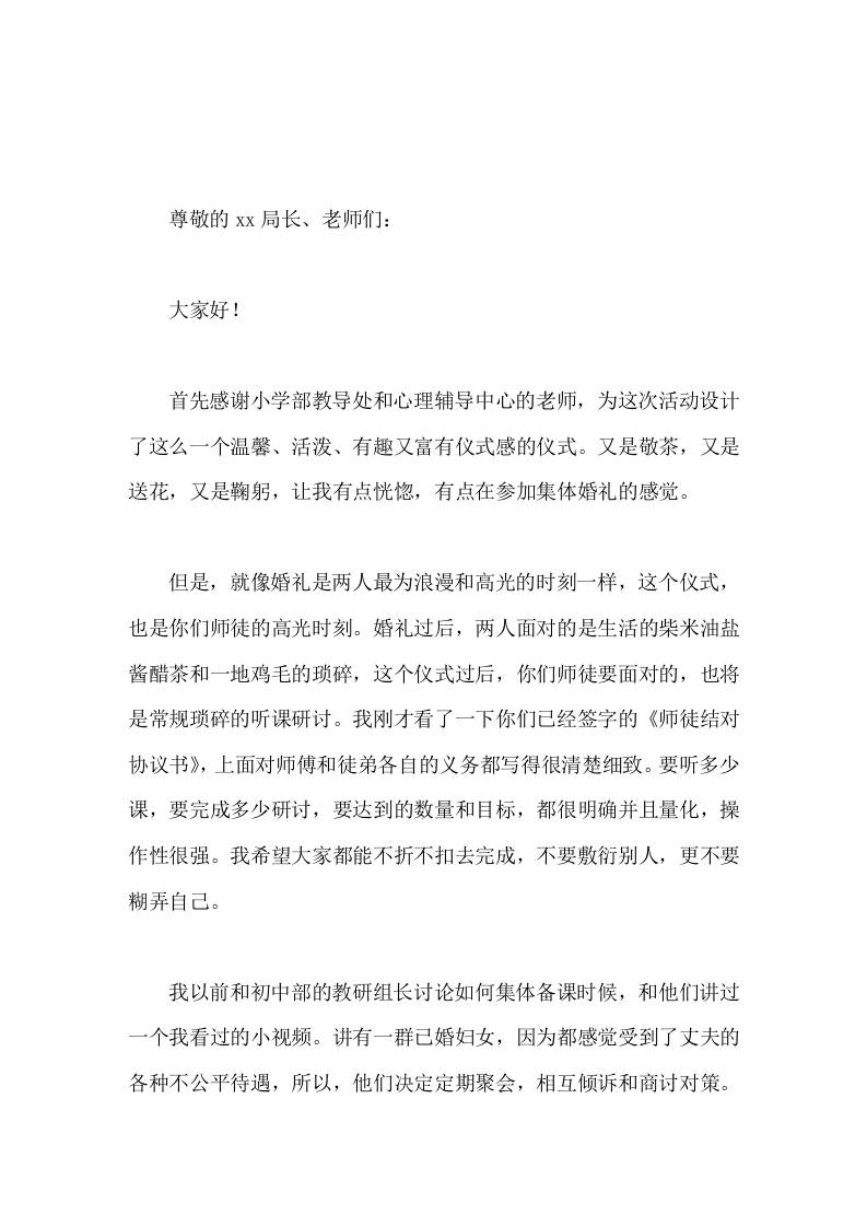 在青蓝工程师徒结对仪式上，校长讲话守底线、创高度。祝我们的师傅所教皆英才，所教皆成英才；祝我们的徒弟学有所成，早成名师！