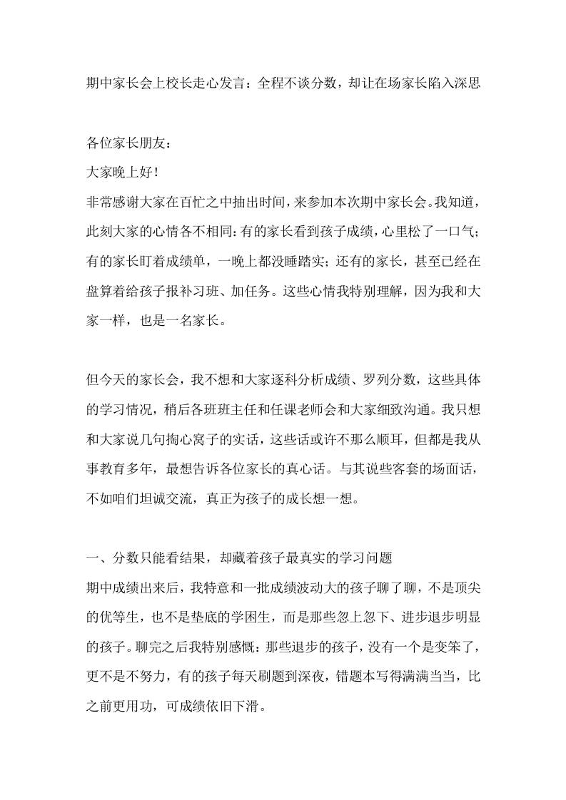 期中家长会上校长走心发言：全程不谈分数，却让在场家长陷入深思