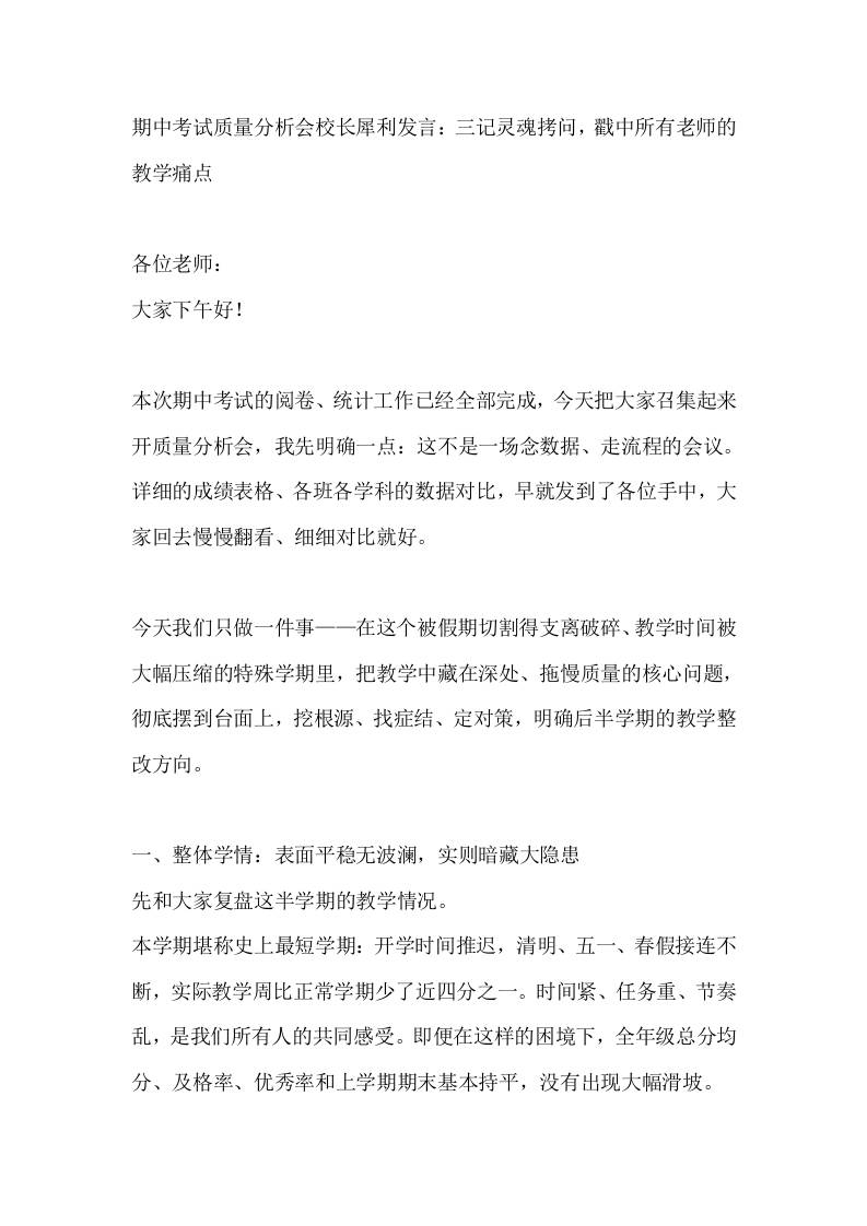 期中考试质量分析会校长犀利发言：三记灵魂拷问，戳中所有老师的教学痛点