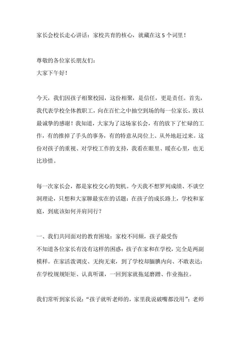 家长会校长走心讲话：家校共育的核心，就藏在这5个词里！