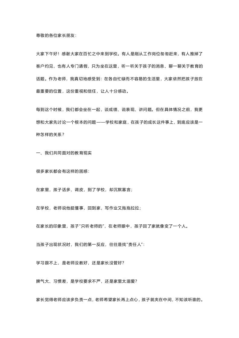 家长会，校长讲话：家校共育的关键，藏在这5个词中！