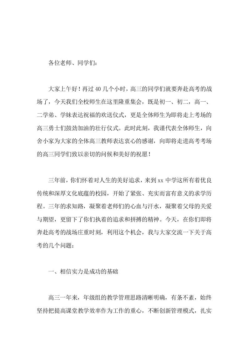 2026届高考出征壮行会，校长讲话祝愿高三同学们高考顺利，金榜题名，2026，高三加油，高三必胜