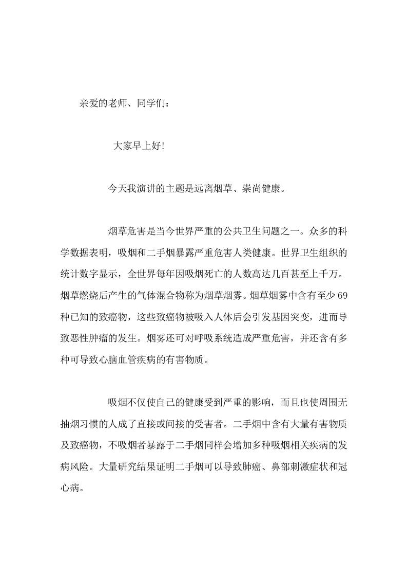 5-31世界无烟日，校长国旗下讲话不食人间烟火，共建无烟校园