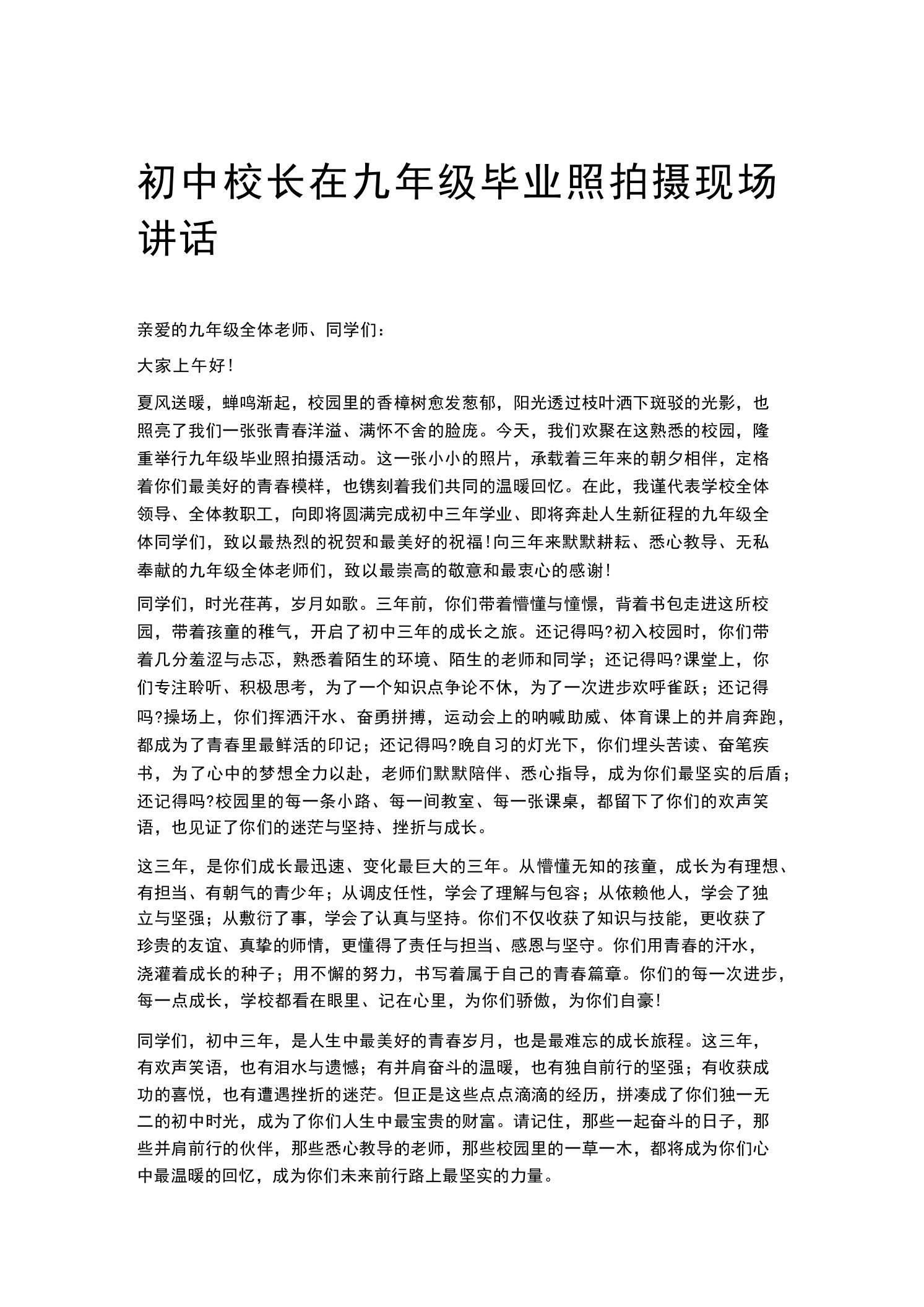 初中校长在九年级毕业照拍摄现场讲话