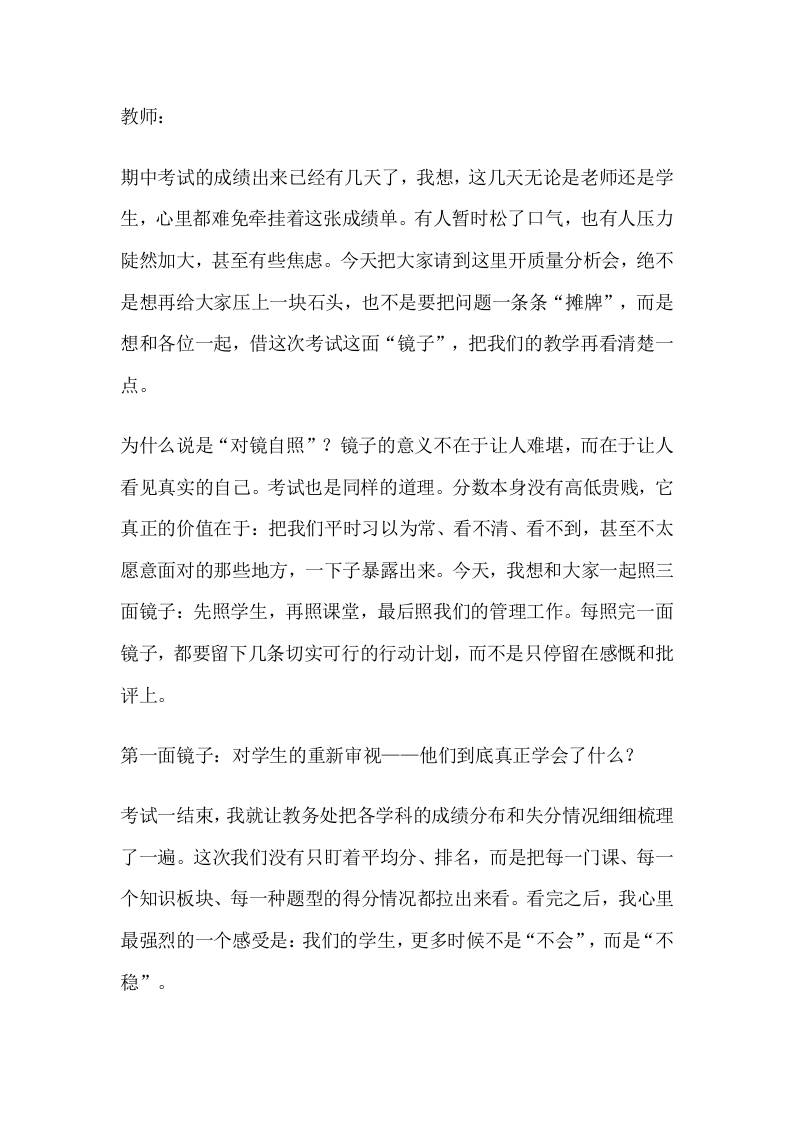 期中质量分析会上，校长这一段话让全场老师沉默：考试是一面不止照向学生同时也照向我们的“镜子”