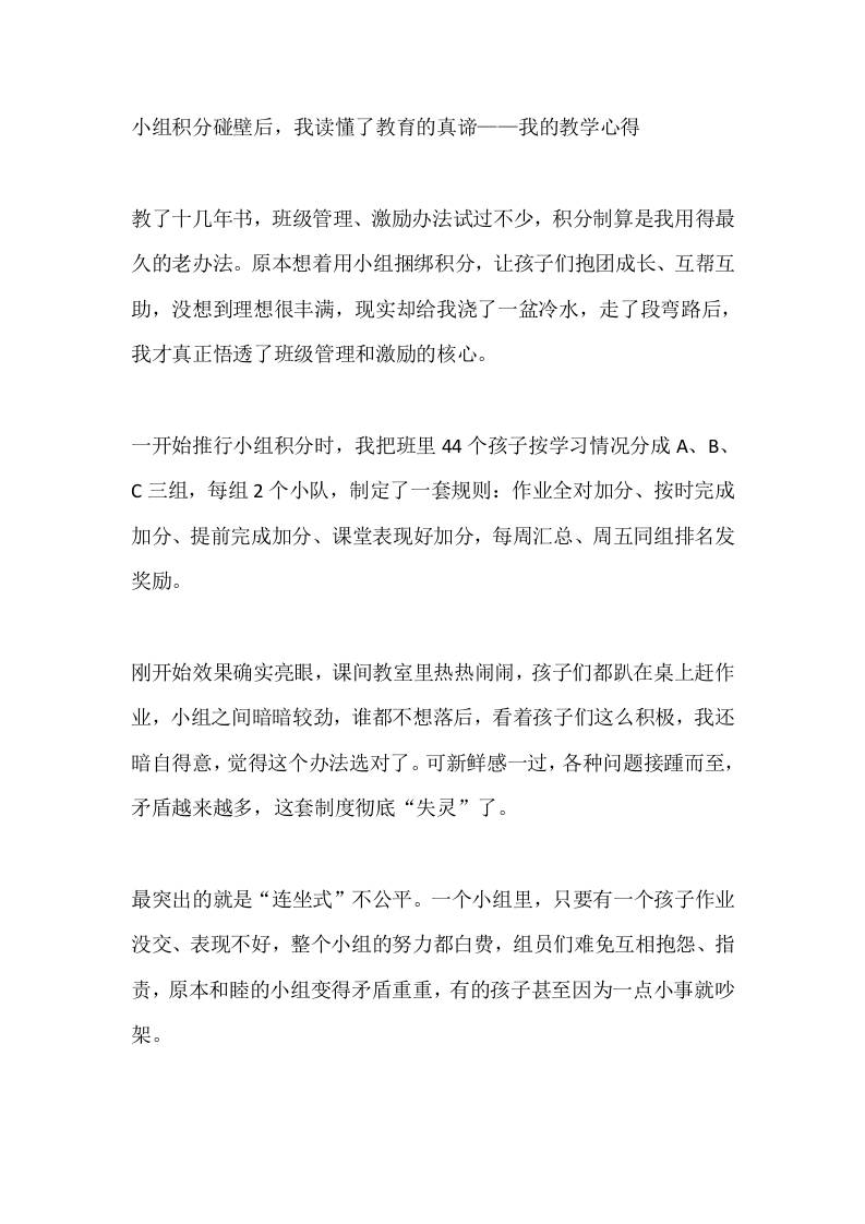 小组积分碰壁后，我读懂了教育的真谛——我的教学心得
