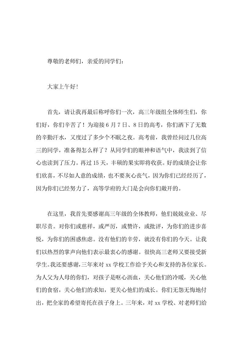 高三最后一次家长会，校长发言学校将以你们为骄傲，以你们为荣