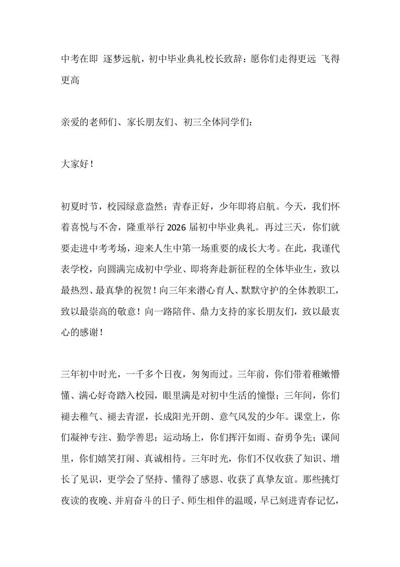 中考在即逐梦远航，初中毕业典礼校长致辞：愿你们走得更远飞得更高