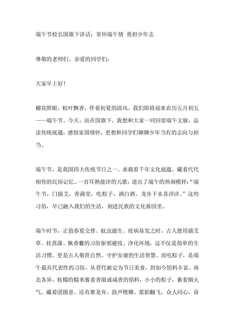 端午节校长国旗下讲话：常怀端午情勇担少年志