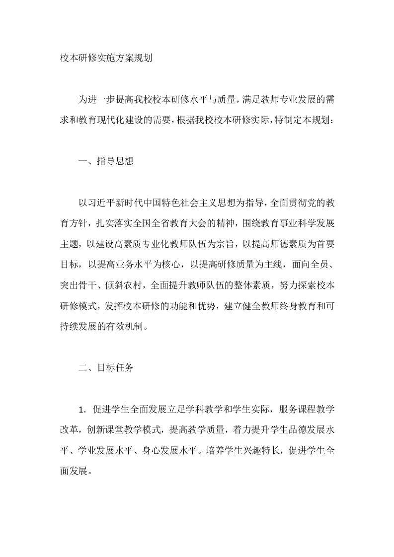 校本研修实施方案规划