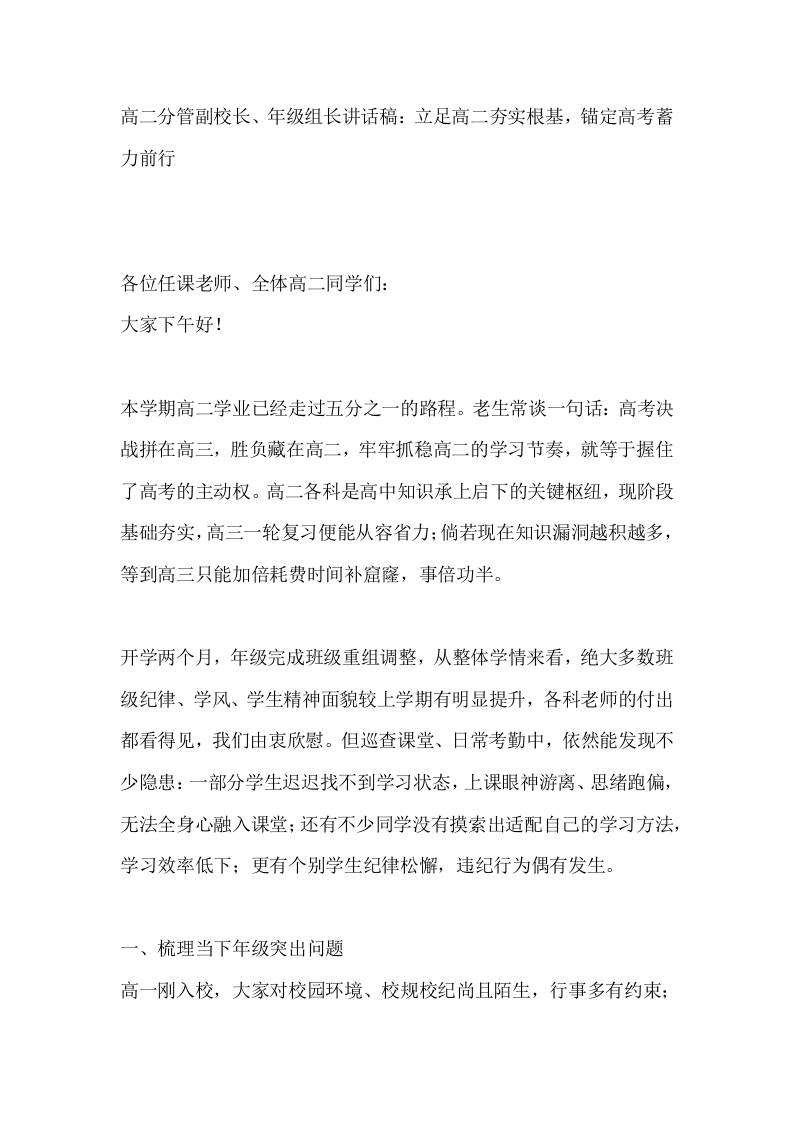 高二分管副校长、年级组长讲话稿：立足高二夯实根基，锚定高考蓄力前行