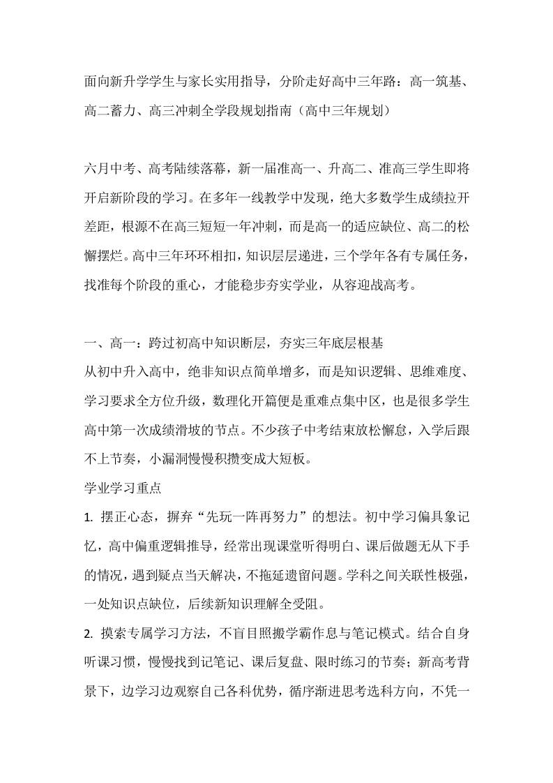 面向新升学学生与家长实用指导，分阶走好高中三年路：高一筑基、高二蓄力、高三冲刺全学段规划指南（高中三年规划）