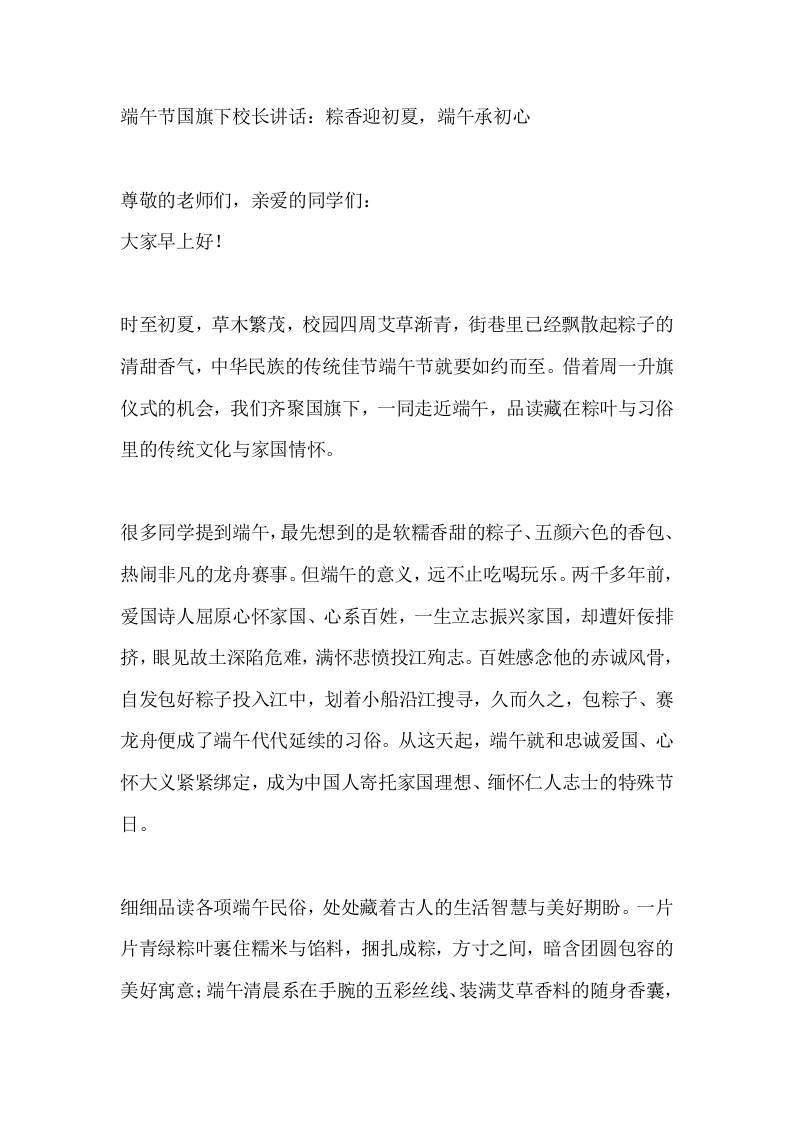 端午节国旗下校长讲话：粽香迎初夏，端午承初心
