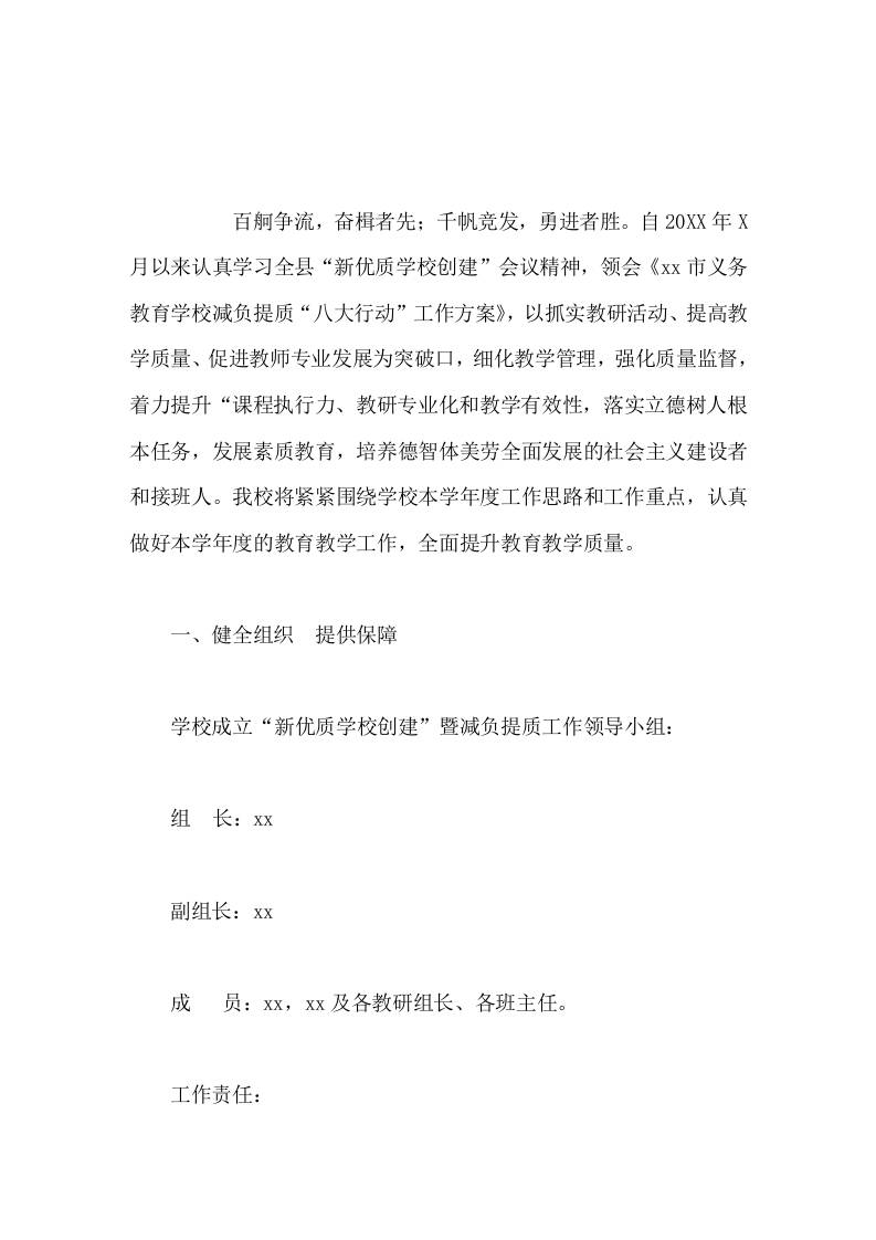 新优质学校创建工作阶段总结