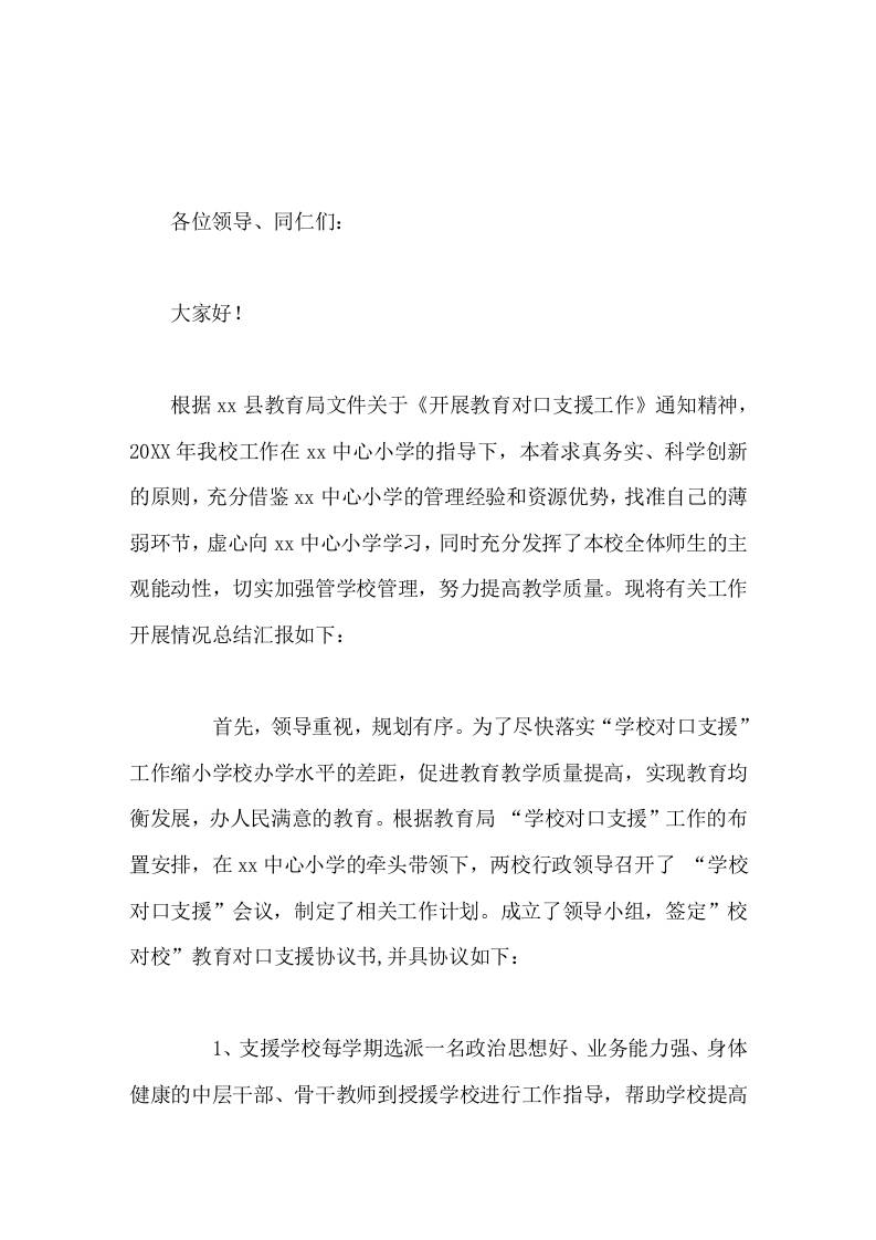 受支援学校工作总结，校长发言切实加强管学校管理，努力提高教学质量