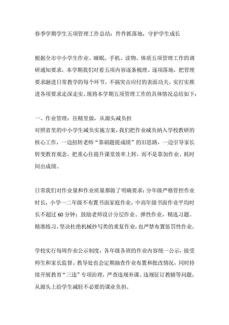 春季学期学生五项管理工作总结：件件抓落地，守护学生成长