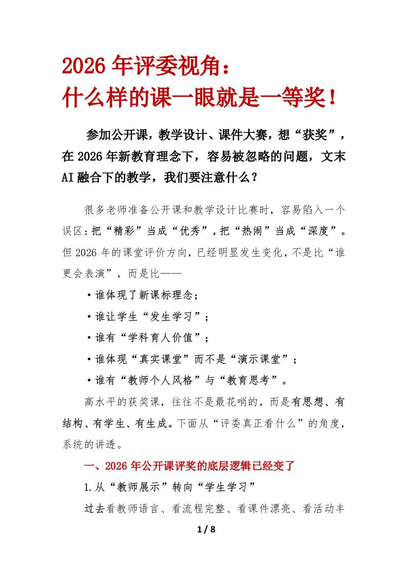 2026年评委视角：什么样的课一眼就是一等奖