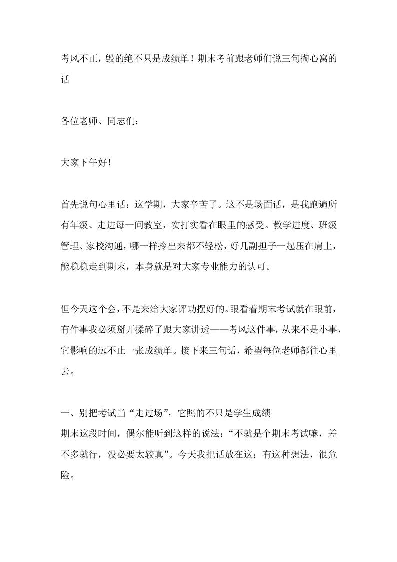 考风不正，毁的绝不只是成绩单！期末考前跟老师们说三句掏心窝的话
