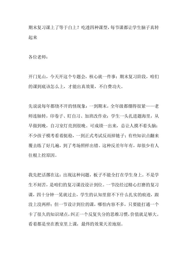期末复习课上了等于白上？吃透四种课型，每节课都让学生脑子真转起来