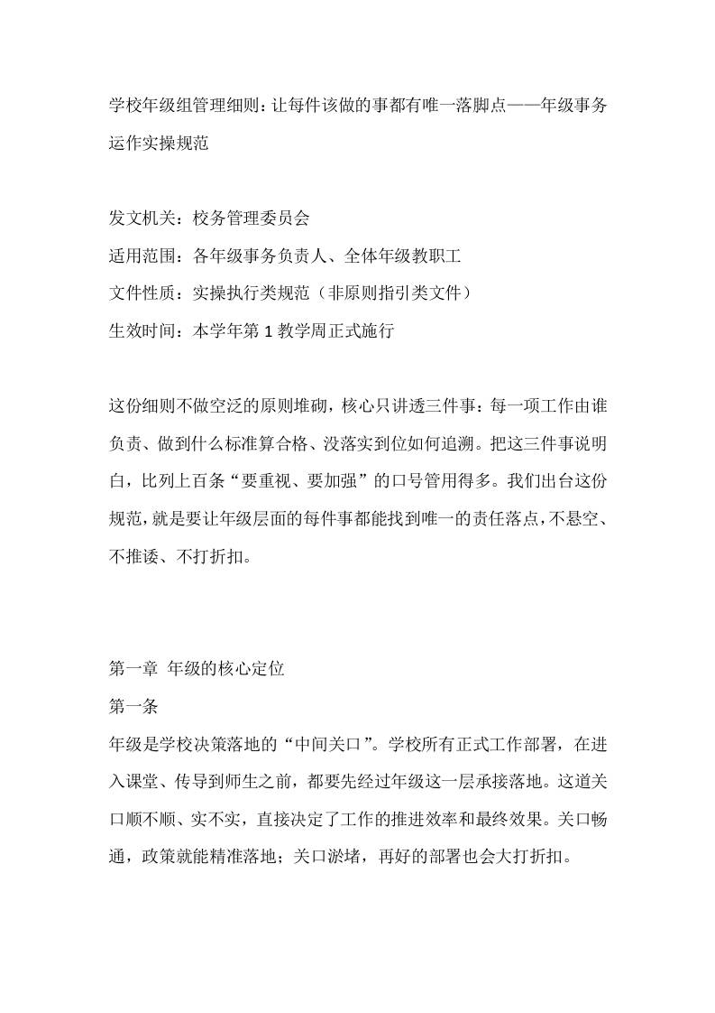 学校年级组管理细则：让每件该做的事都有唯一落脚点——年级事务运作实操规范