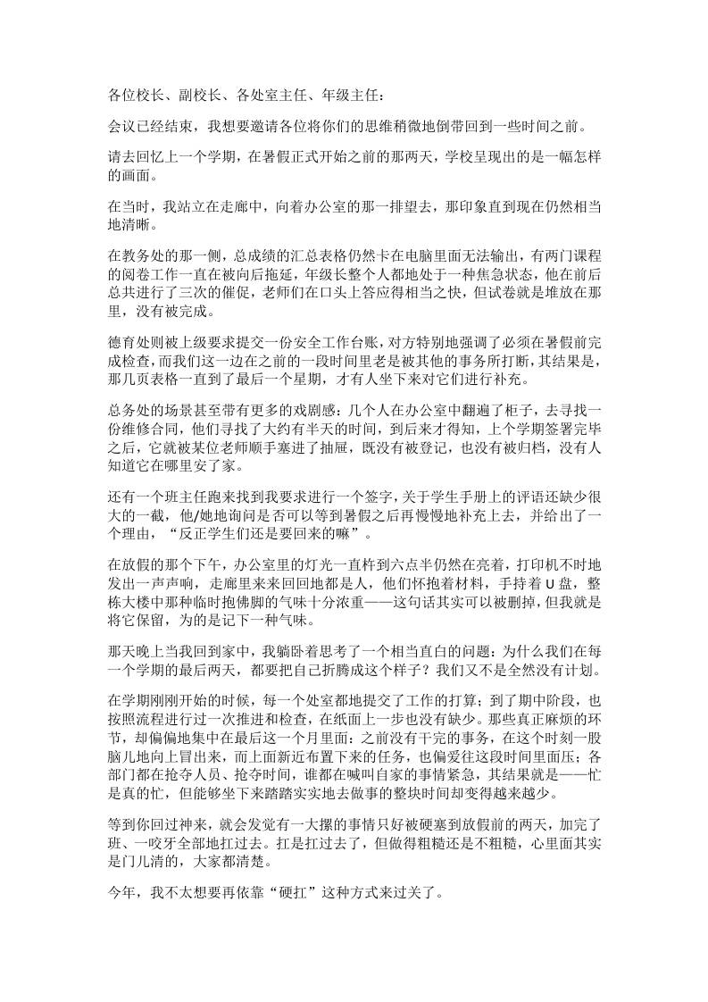 校长期末行政会上放狠话：4周4个交付节点逐一排清，中层听完马上知道怎么干到位！