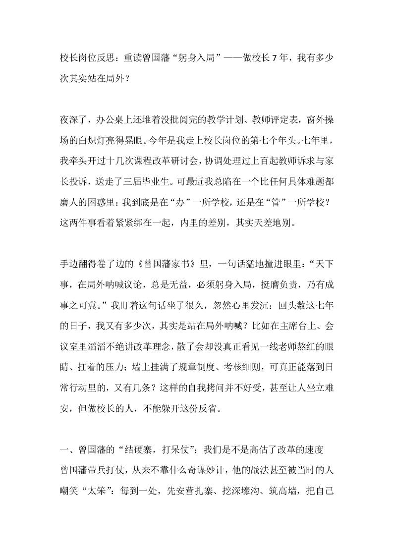 校长岗位反思：重读曾国藩“躬身入局”——做校长7年，我有多少次其实站在局外？
