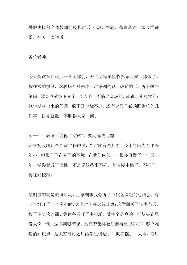 暑假离校前全体教师会校长讲话:教研空转、带班思路、家长群踩雷,今天一次说透