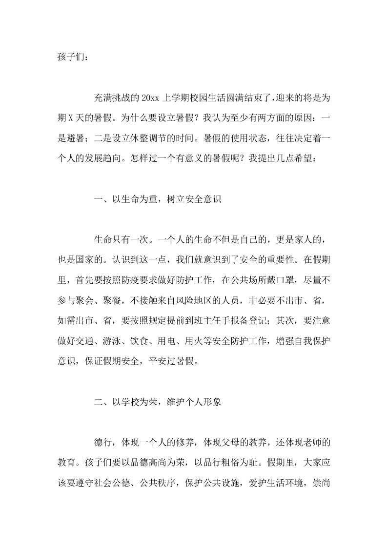 暑假休业式上，校长寄语安全记心中，学习永相随
