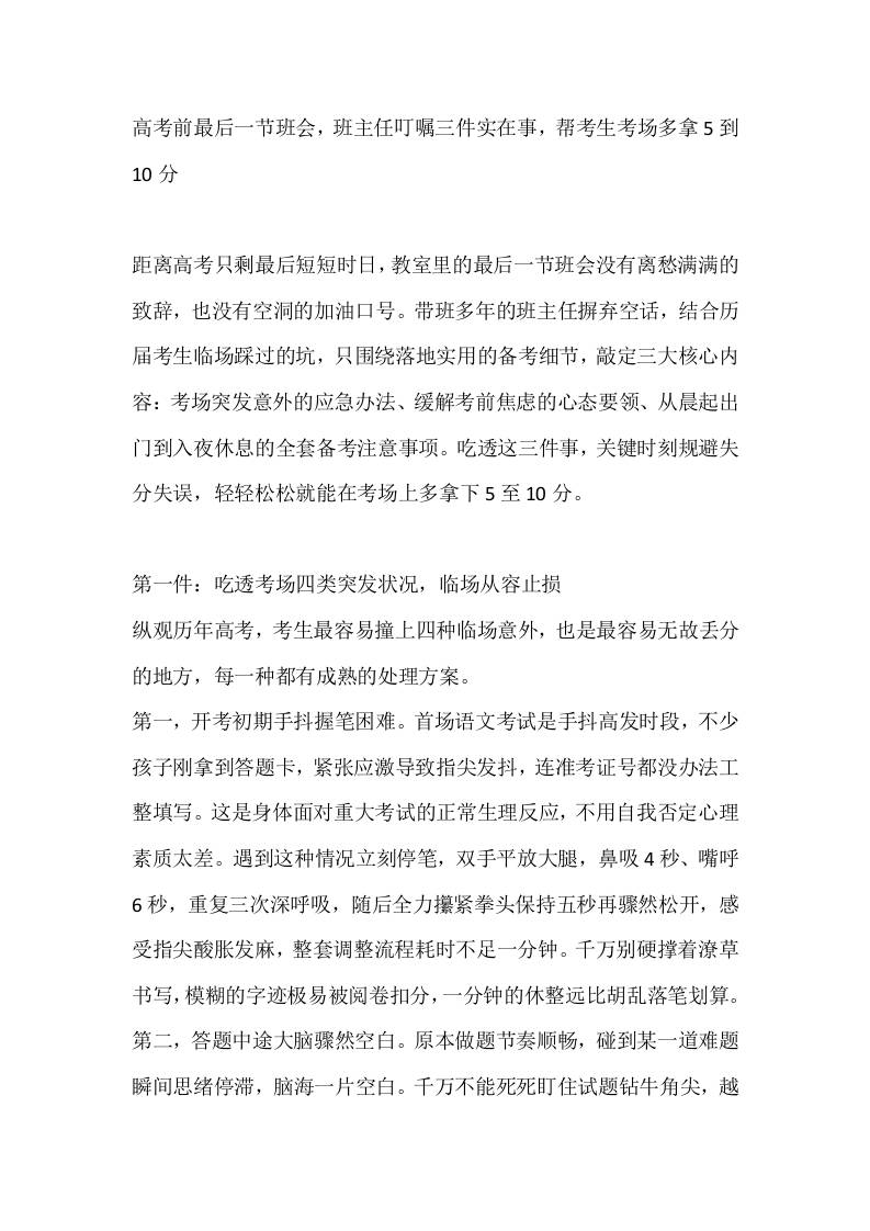 高考前最后一节班会,班主任叮嘱三件实在事,帮考生考场多拿5到10分