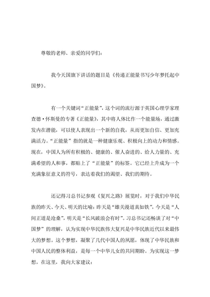 校长在国旗下讲话传递正能量，书写少年梦托起中国梦