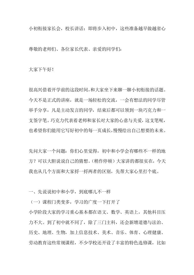 小初衔接家长会,校长讲话:即将步入初中,这些准备越早做越省心